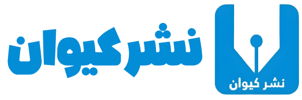 لوگو کیوان نشر