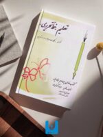 کتاب تعلیم خط-کتابت نستعلیق تحریری با خودکار کلاس چهارم