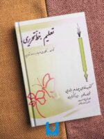 کتاب تعلیم خط-کتابت نستعلیق تحریری با خودکار کلاس چهارم