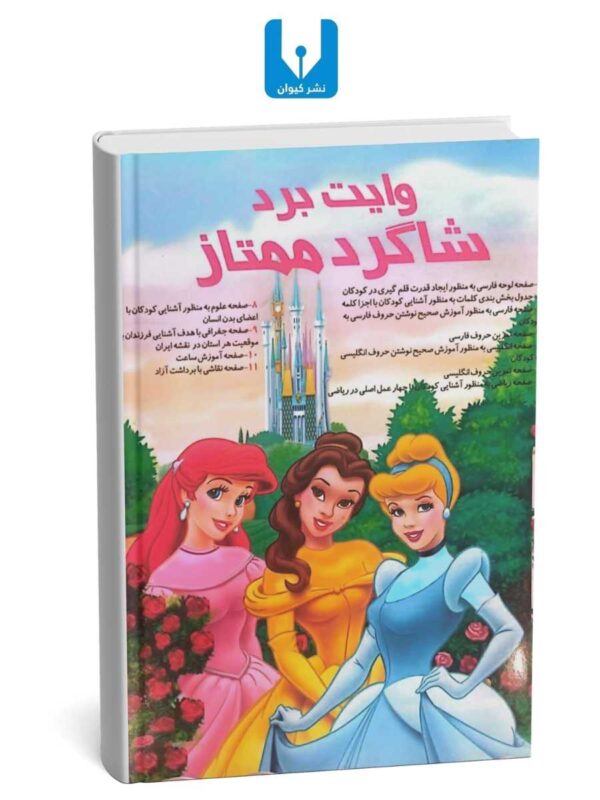 کتاب وایت برد شاگرد ممتاز