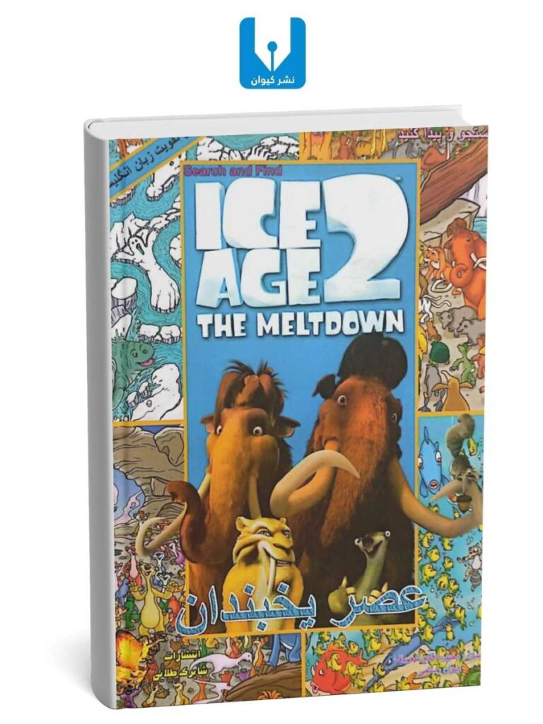 کتاب عصر یخبندان