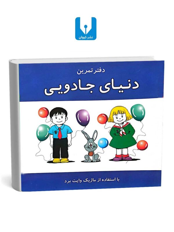 دنیای جادویی-وایت برد