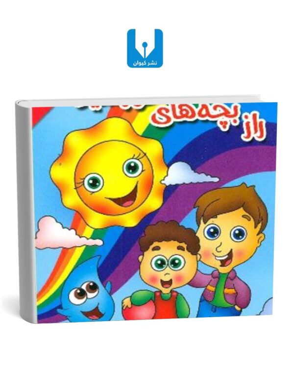 راز بچه های خورشید