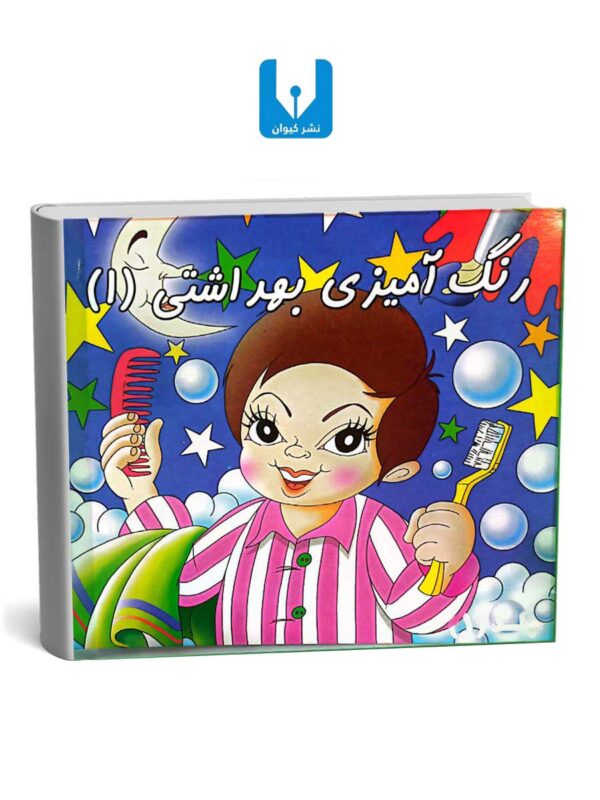 رنگ آمیزی بهداشتی (1)