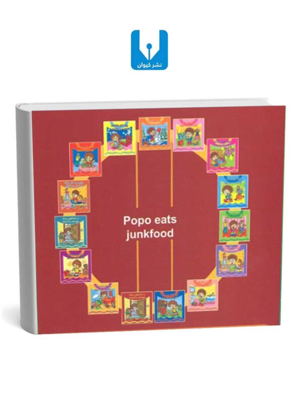 سری 15 جلدی پوپو