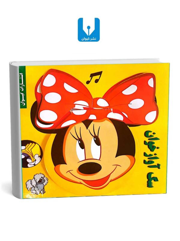 سگ آواز خوان