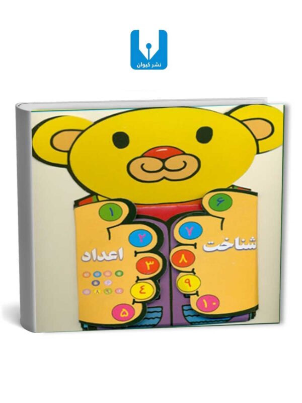 آموزش اعداد فارسی