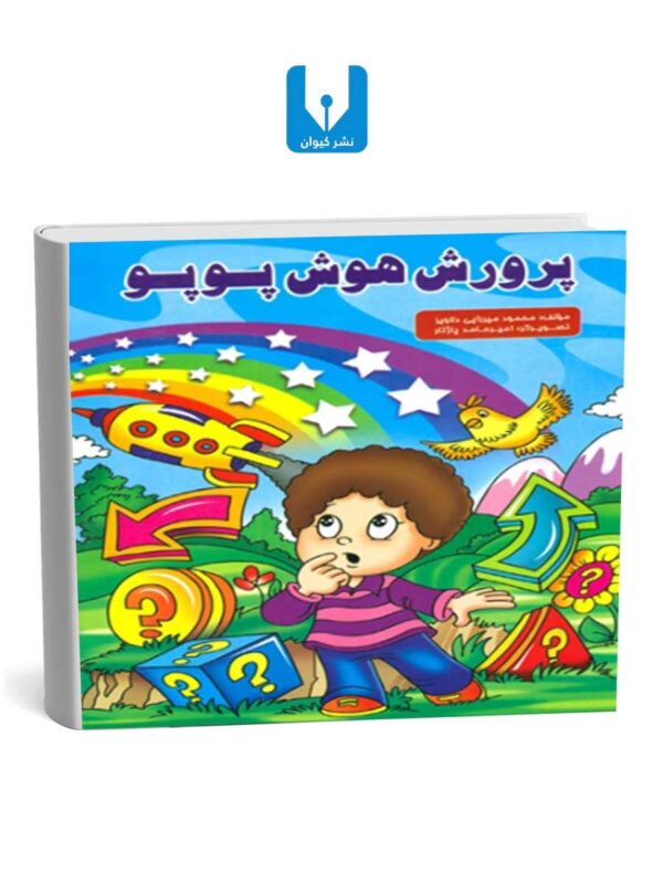 پرورش هوش پوپو