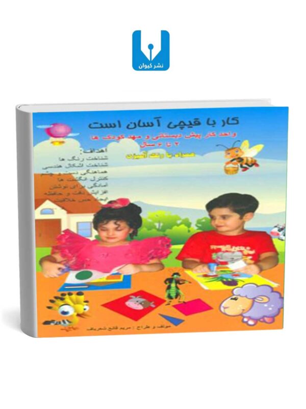 کار با قیچی آسان است ۲ تا ۶ سال