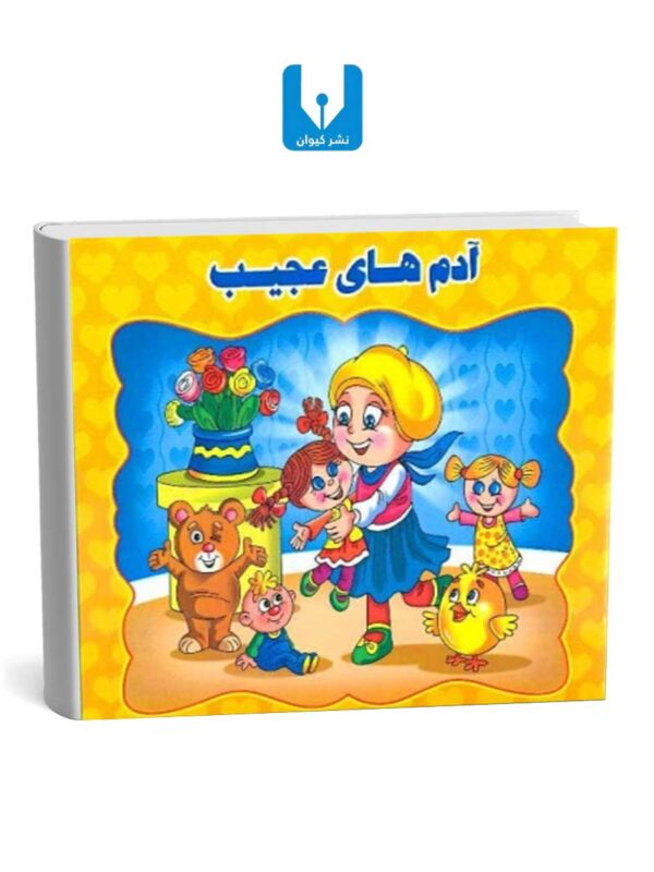 کتاب آدم های عجیب