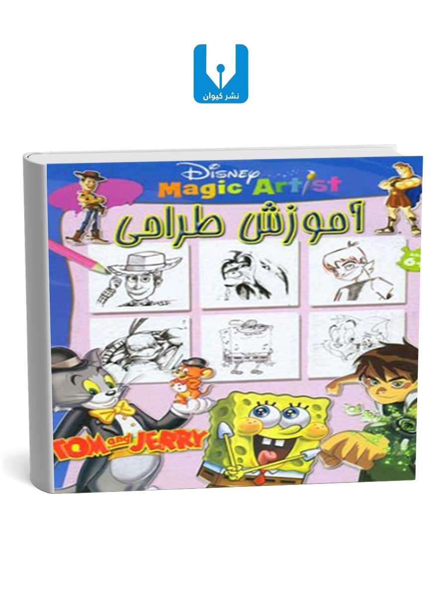 کتاب-آموزش-طراحی کتاب آموزش طراحی