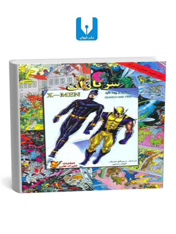 کتاب جستجو و پیدا کنید سربازان