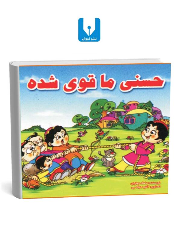 کتاب حسنی ماقوی شده