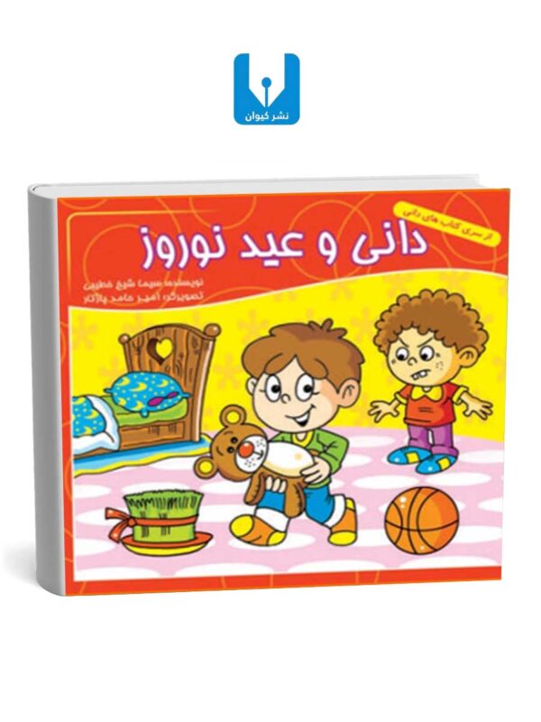 کتاب دانی و عید نوروز