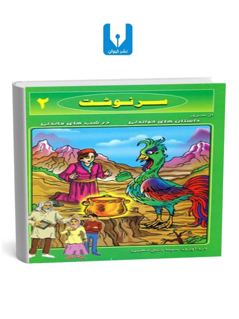 کتاب سرنوشت